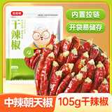 稻稻熊干辣椒105g 四川香辣朝天红辣椒干货 火锅干锅卤料香辛料厨房调料