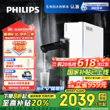 飞利浦（PHILIPS）净水器家用U22 Pro 5年RO反渗透矿化 母婴 2.3L/min智能即热龙头加热直饮机AUT7060【国家补贴】