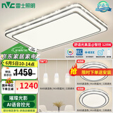 雷士（NVC）吸顶灯客厅灯语音智能现代轻奢新中式卧室灯led照明灯具套餐-晶宏 【舒适光】智控客厅2室2厅餐吊灯