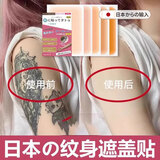 ZOZX遮纹身遮盖贴遮疤痕隐形贴神器肉色疙瘩持久脖子大面积防水女 大众色6张【防水防汗透气】