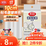 美丽雅粘毛器滚筒沾毛神器衣服猫毛粘尘纸去毛器替换装2卷纸共60撕