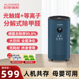 欧朗德斯ALONDES除甲醛空气净化器新家装修光催化立式等离子杀菌智能除烟除醛仪C2plus