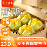 广州酒家利口福 南瓜开花馒头270g*3袋 18个 儿童早餐 包子馒头 速食食品 面点