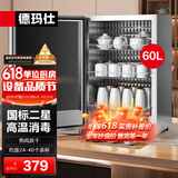 德玛仕（DEMASHI）消毒柜家用台面立式高温消毒碗柜小型迷你厨房台式碗筷消毒机餐具消毒柜桌面茶杯 A2丨|容量升级丨高温二星 | 三层60L