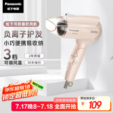 松下（Panasonic）【国家补贴】负离子电吹风机筒家用大功率速干迷你护发不伤头发宿舍送女友礼物EH-WNE2H