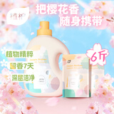 植护香水洗衣液6斤（2kg*1瓶+500g*2袋）初夏樱花 去污渍持久留香内衣