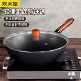 炊大皇炒锅铁锅健康0无涂层煎炒平底炒菜锅32cm电磁炉通用ZH32JIW