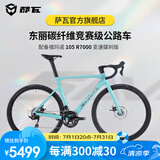 萨瓦SAVA碳纤维A7公路自行车成人变速弯把赛车超轻碟刹全内走线一体把 薄荷绿【R7000碟刹-铝轮】 51【建议173-cm183cm】