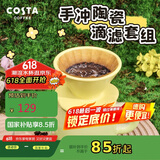 COSTA咖啡杯办公家用滤杯马克杯陶瓷滴滤套组茶杯水杯子