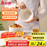 美丽雅一次性碗500ml*50只食品级餐盒 耐高温快餐野餐打包圆形纸碗饭盒