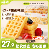 百草味华夫饼1000g 手撕面包办公室早餐糕点点心休闲零食团购