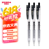 斑马牌（ZEBRA）十周年纪念版学霸顺利笔 0.5mm子弹头按动中性笔 学生刷题签字笔 花朵刻度JJM88  黑色 3支装