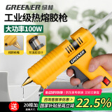 绿林（GREENER）热熔胶枪工业级家用热熔枪恒温胶枪快速出胶11MM胶棒100W+20胶棒