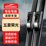 欧积无骨雨刷器五菱荣光雨刮器原车雨刮原厂雨刷原装A级胶条一对装