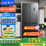 新飞（Frestec）533升超薄十字对开门移动制冰舱除菌净味冰箱风冷无霜一级电脑智能温控BCD-533WK8A