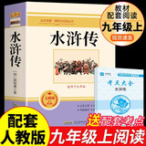 九年级必读正版名著全套4册 艾青诗选水浒传和简爱儒林外史 原著正版完整版 初中生三年级9年级上册下册课外阅读教育书籍全套中学生文学世界名著书目语文9上下唐诗三百首配套人教版(京东图书联合定制款) 水浒