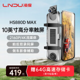 凌度（BLACKVIEW）HS880D MAX行车记录仪4K高清10英寸触屏流媒体前后双录倒车影像