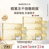 轻氧蝶翼冻干微雕眼膜玻色因抗皱紧致淡纹保湿冻干眼膜【立即抢购】 【共25组】2盒眼膜+3盒眼膜 眼膜5对/盒