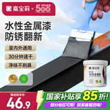 嘉宝莉防锈漆水性金属漆入户门改色漆彩钢瓦翻新专用漆油漆涂料黑色1kg