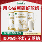 哈纳斯乳业（HANAS）纯骆驼奶新疆全脂骆驼乳粉中老年儿童学生成人奶粉天然300g