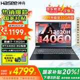 神舟（HASEE）战神S8/Z8 2025新品 旗舰AIPC酷睿标压i7/i9H 满性能4060/5060/4070黑神话悟空电竞游戏笔记本电脑 S8D63F i7/16G/1T/4060国家补贴 支