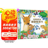小鹿找妈妈-动物朋友翻翻触摸书  0-2岁幼儿启蒙 乐乐趣童书仿真触感立体书  图书开学季    图书开工开学季