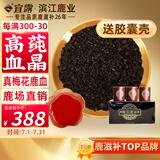 宜露梅花鹿心血60克鹿血晶鹿心粉鹿血精片鹿心血鹿血肽胶囊送礼长辈