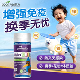 GoodHealth婴幼儿童维生素C嚼嚼乐葡聚糖vc锌1-12岁VC提高宝宝儿童免疫力 【均价1.29/粒-升级高性价比 】 100粒*1瓶