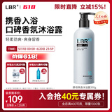 LBR沐浴露全身留香酵母爽身身体保湿滋润醒肤沐浴乳家用男女 沐浴乳350g