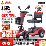 凤凰（Phoenix）老年代步电动车四轮老人四轮车家用可折叠助力车代步车 【16款】20ah锂电+约70里+500W