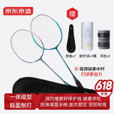 京东京造 羽毛球拍对拍 碳素超轻耐打羽毛球拍双拍 碳素训练拍附手胶F100