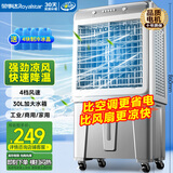 荣事达（Royalstar）空调扇交流定频水冷风扇工业扇制冷风扇工业冷风扇大风量冷风机可移动家用30L加大水箱KTS-G1811