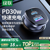 绿联车载充电器【销量NO1】点烟器超级快充转换器插头适用苹果16华为/小米一拖二