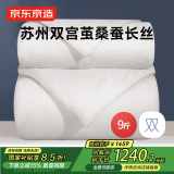 京东京造苏州双宫茧100%桑蚕丝子母被 非遗工艺加厚被子冬季2x2.3m约9斤