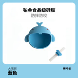 迪迪尼卡婴儿辅食碗宝宝6个月以上硅胶防摔儿童1-3岁专用外出便携海蓝香鲸