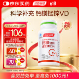 汤臣倍健 锌镁片锰钙维生素D90片 复合维生素  维生素男女 
