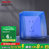 德力西（DELIXI）开关插座塑料面盖 86型通用透明塑料面盖开关面板盒 粘贴式蓝色塑料面盖