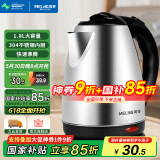 美菱（MeiLing）烧水壶热水壶电热水壶 304不锈钢电水壶 1.8L大容量 MH-1801银色