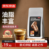 京东京造 意式咖啡豆试饮装100g 100%阿拉比卡香醇油脂浓郁低酸深烘手冲