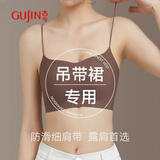 古今（GUJIN）穿吊带裙专用细肩带内衣女无痕隐形小胸聚拢防滑美背文胸抹胸