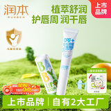 润本婴儿润唇膏4g+婴儿唇周膏15g儿童唇膏口水膏护唇膏唇周护理膏