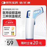 倍尔康（Berrcom）电子体温计额温枪儿童温度计体温表医用老人家用体温枪JXB-188