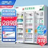 博津 药品阴凉柜冷藏柜医用冰箱药店展示柜立式冰箱医院诊所GSP认证药品柜 1200L三门 阴凉/冷藏双模式
