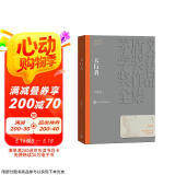 天行者 刘醒龙 茅盾文学奖获奖作品全集 第八届茅奖 人民文学出版社 小说 京东超级618