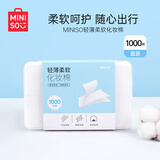 名创优品（MINISO）MINISO®轻薄柔软化妆棉（1000片）