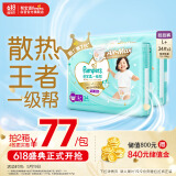 帮宝适一级帮拉拉裤L+码68 尿裤尿不湿 夏天散热王者 超薄