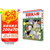 夏目友人帐(17)