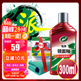 龟牌（Turtle Wax）镜面釉多功能汽车划痕釉车漆养护封釉抛光蜡上光增艳镀膜TC130605