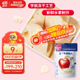 果仙多维 冻干水果脆片宝宝儿童零食非油炸纯水果制作苹果味15g