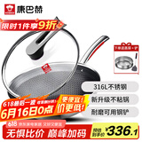 康巴赫炒锅316L不锈钢炒菜锅少油烟不粘锅家用电磁炉燃气灶通用32cm